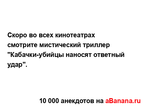 Скоро во всех кинотеатрах смотрите мистический...