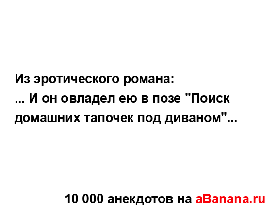 Из эротического романа:...