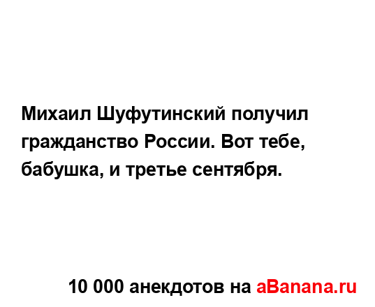 Михаил Шуфутинский получил гражданство России. Вот...