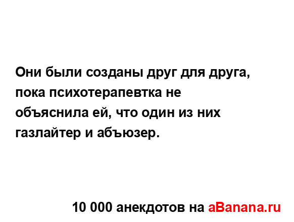 Они были созданы друг для друга, пока психотерапевтка...