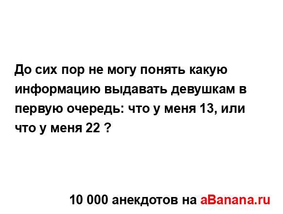 До сих пор не могу понять какую информацию выдавать...