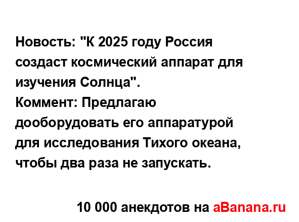 Новость: "К 2025 году Россия создаст космический аппарат...