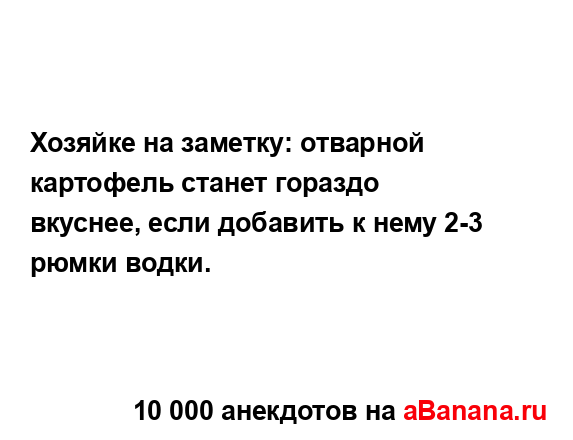 Хозяйке на заметку: отварной картофель станет гораздо...