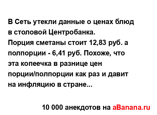 В Сеть утекли данные о ценах блюд в столовой...