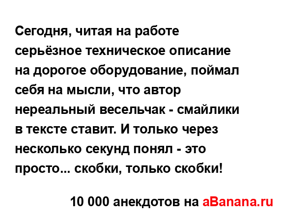 Сегодня, читая на работе серьёзное техническое...