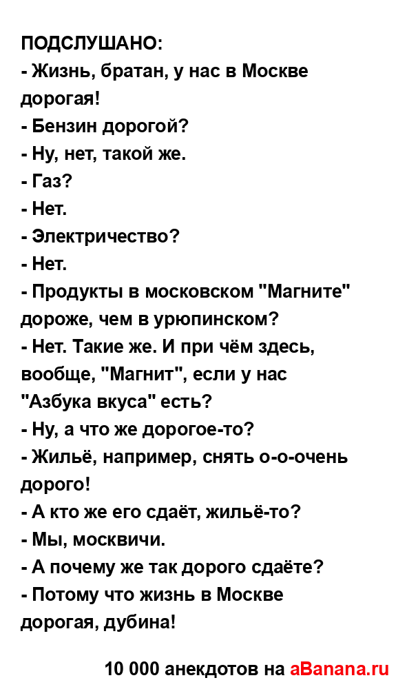 ПОДСЛУШАНО:
...