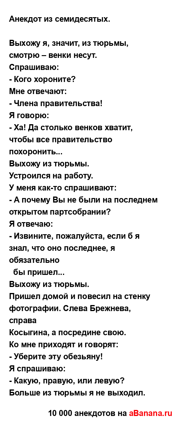 Анекдот из семидесятых....