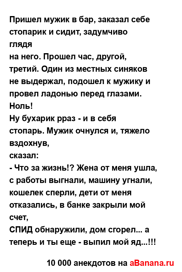 Пришел мужик в бар, заказал себе стопарик и сидит,...