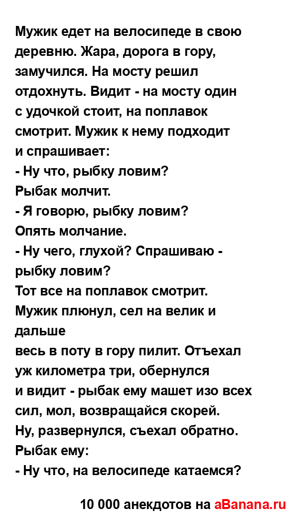 Мужик едет на велосипеде в свою деревню. Жара, дорога в...