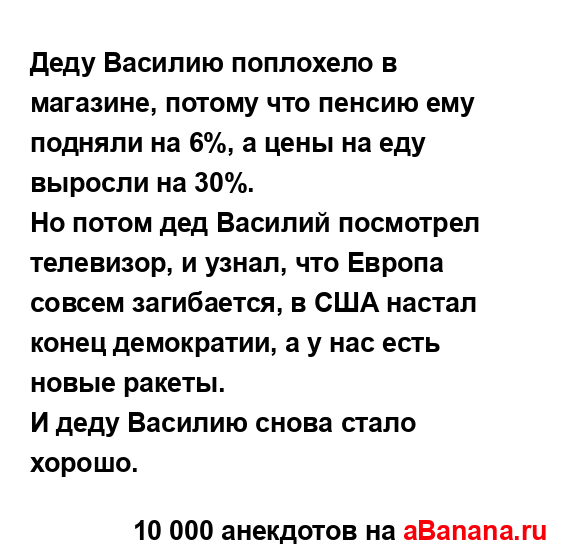 Деду Василию поплохело в магазине, потому что пенсию...