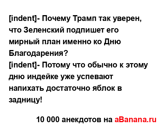 [indent]- Почему Трамп так уверен, что Зеленский подпишет...