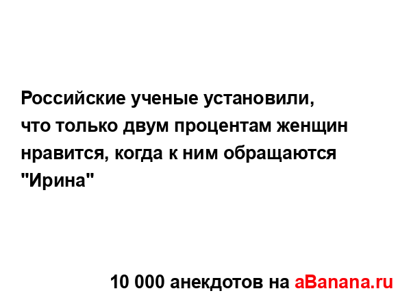 Российские ученые установили, что только двум...