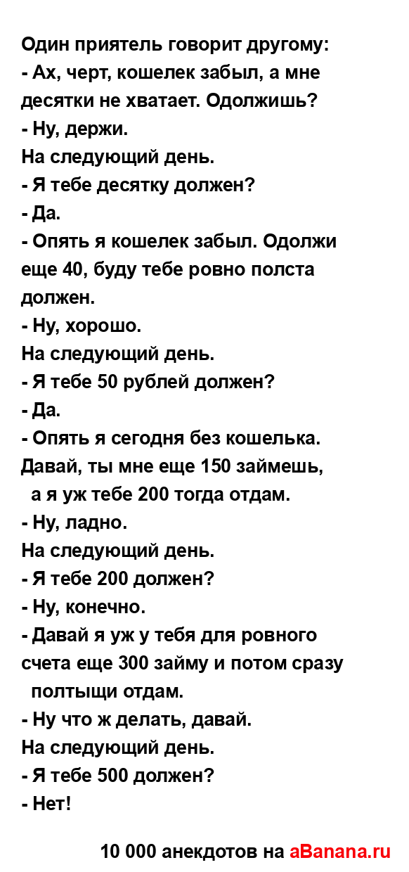 Один приятель говорит другому:...