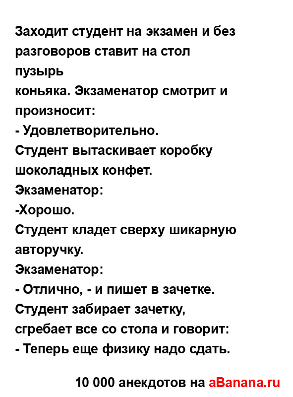 Заходит студент на экзамен и без разговоров ставит на...