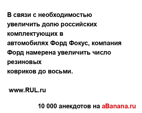 В связи с необходимостью увеличить долю российских...