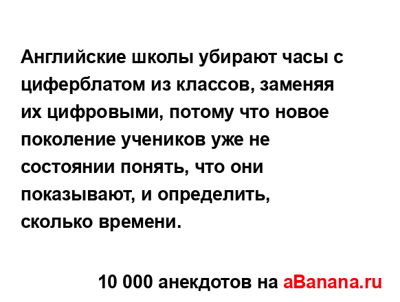 Английские школы убирают часы с циферблатом из...