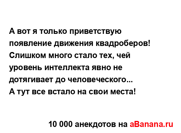 А вот я только приветствую появление движения...