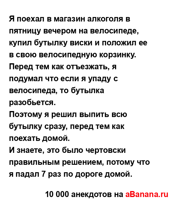 Я поехал в магазин алкоголя в пятницу вечером на...