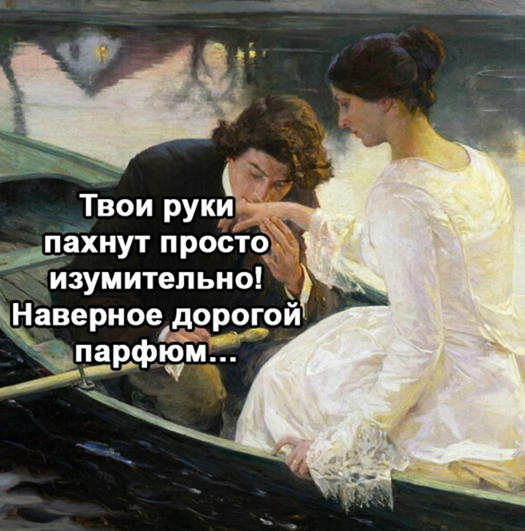 Запах который сведет с ума любого мужчину