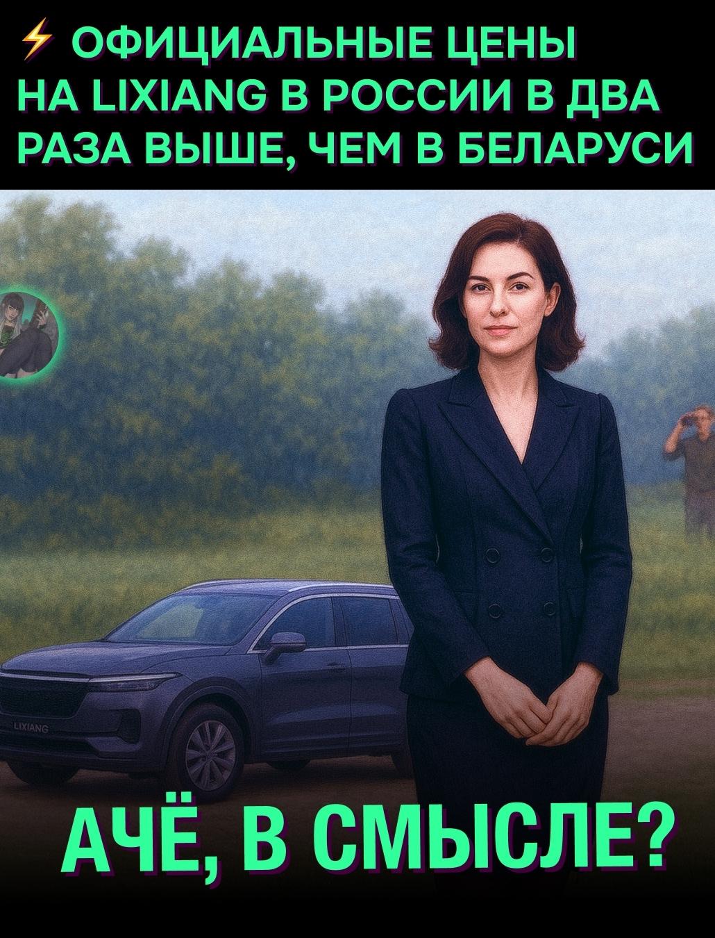 В России объявили стоимость электрокаров Lixiang, и сравнение с ценами в Беларуси выглядит как шутка.