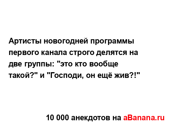 Артисты новогодней программы первого канала строго...