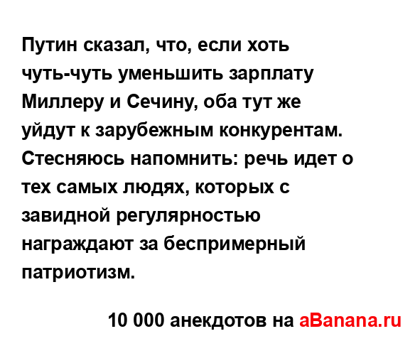 Путин сказал, что, если хоть чуть-чуть уменьшить...