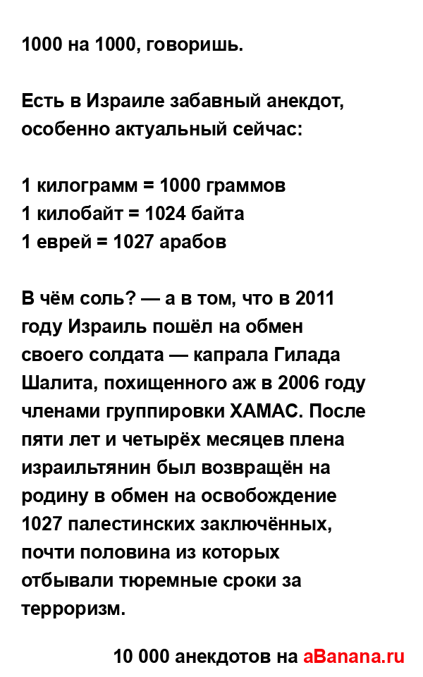 1000 на 1000, говоришь....