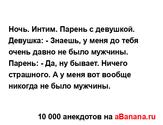 Ночь. Интим. Парень с девушкой.
...