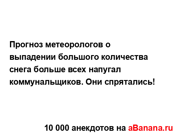 Прогноз метеорологов о выпадении большого количества...