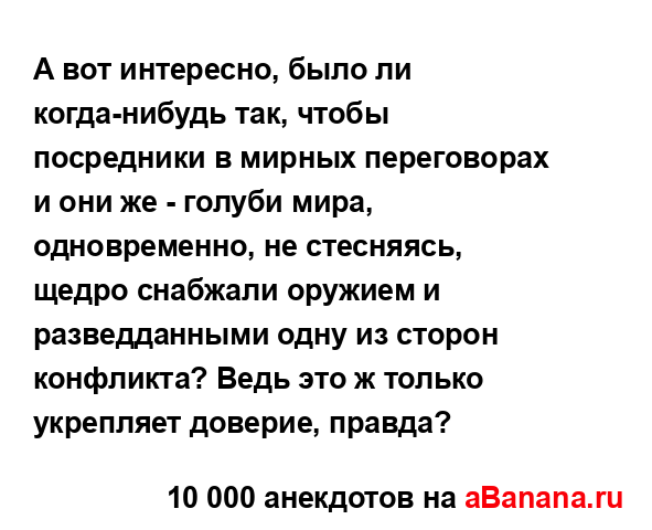 А вот интересно, было ли когда-нибудь так, чтобы...