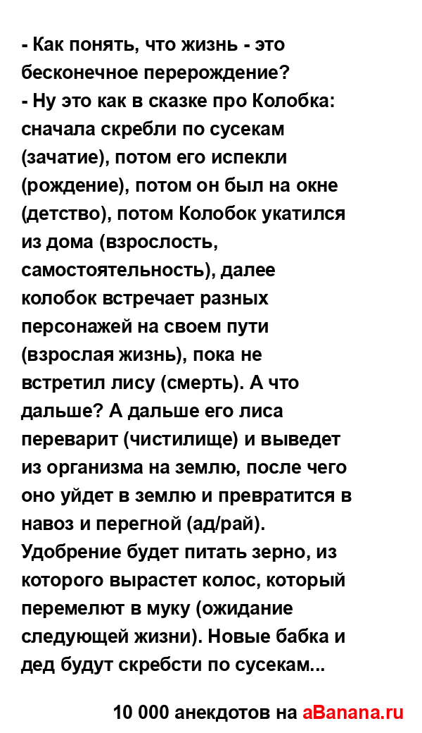 - Как понять, что жизнь - это бесконечное перерождение?
...