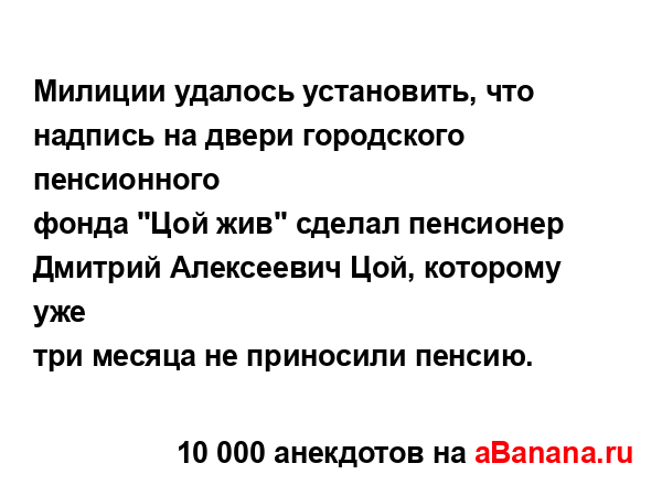 Милиции удалось установить, что надпись на двери...