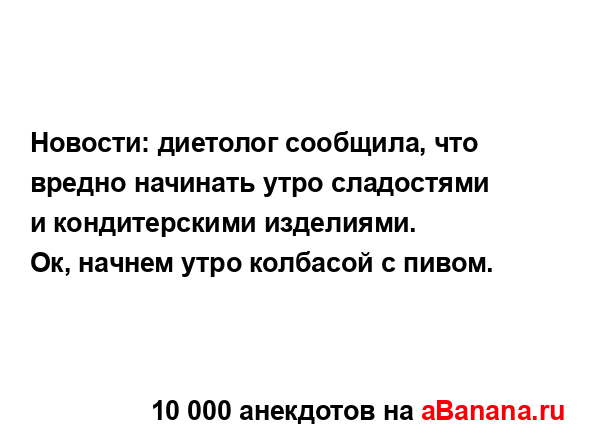 Новости: диетолог сообщила, что вредно начинать утро...