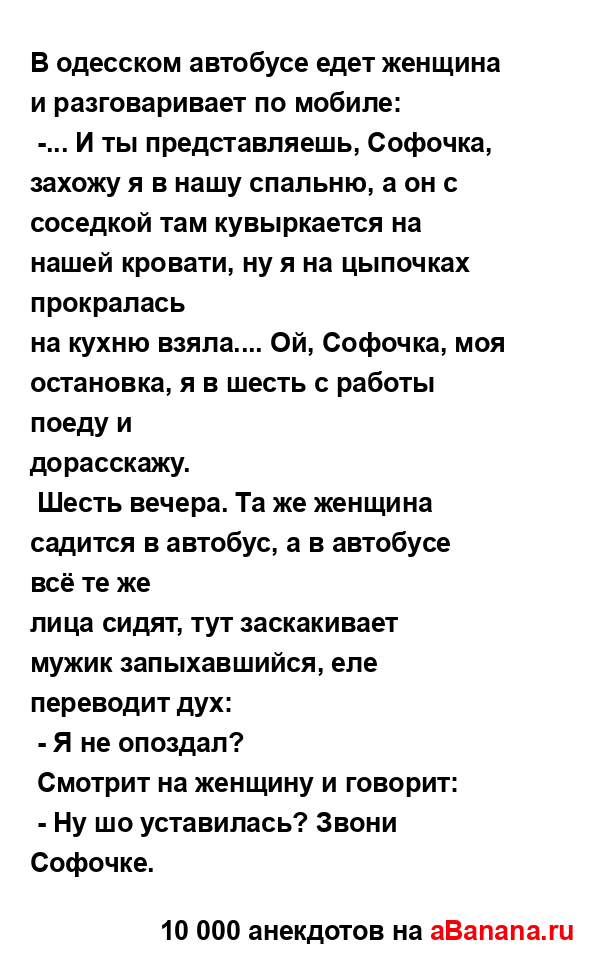 В одесском автобусе едет женщина и разговаривает по...