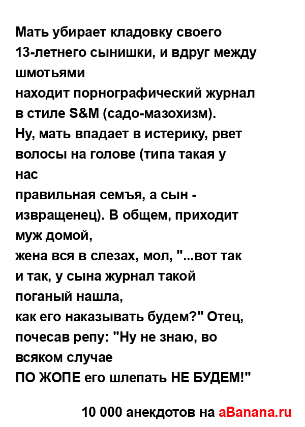 Мать убирает кладовку своего 13-летнего сынишки, и...