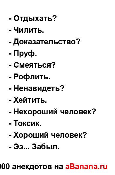 - Отдыхать?...