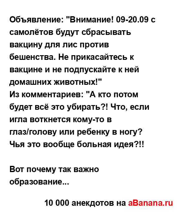 Объявление: "Внимание! 09-20.09 с самолётов будут...