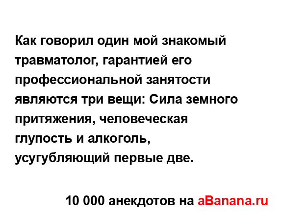 Как говорил один мой знакомый травматолог, гарантией...