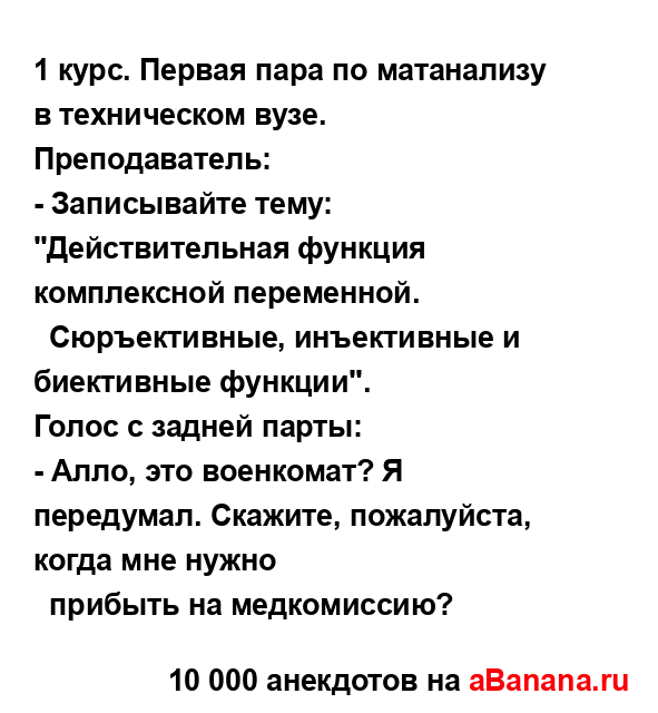 1 курс. Первая пара по матанализу в техническом вузе.
...