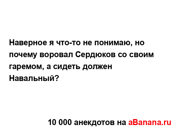 Наверное я что-то не понимаю, но почему воровал...