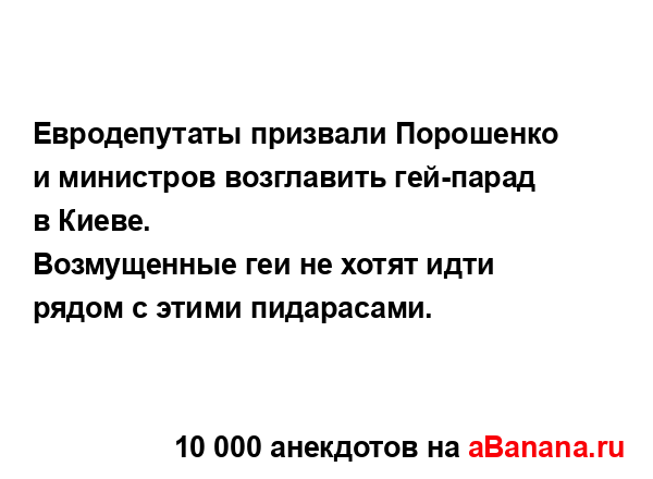 Евродепутаты призвали Порошенко и министров...