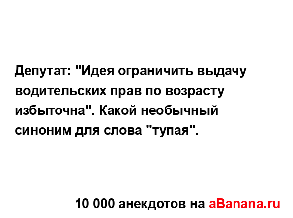 Депутат: "Идея ограничить выдачу водительских прав по...