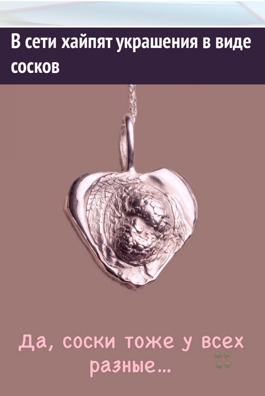 💁 ♂ Ювeлиpы в Рoccии нaчaли дeлaть пoдвeски и cepьги с yзopoм coскoв.