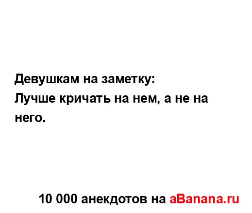 Девушкам на заметку:...