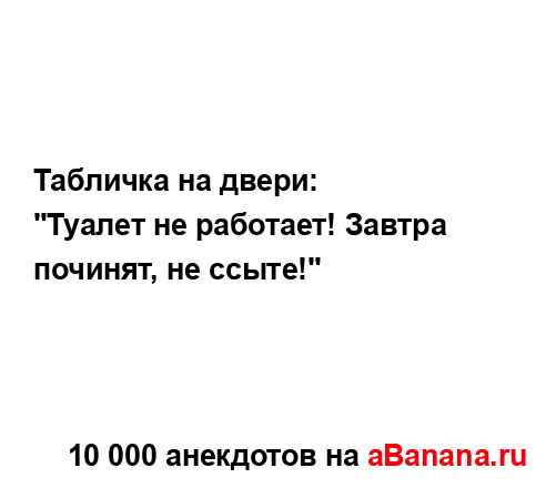 Табличка на двери:...
