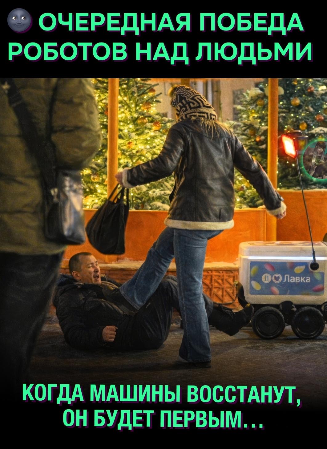 ☺ Мужик решил покататься и полез на курьерского робота, но быстро слетел с него на брусчатку.