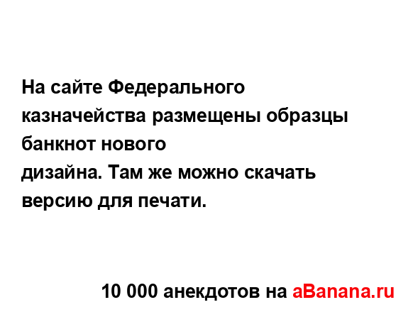 На сайте Федерального казначейства размещены образцы...