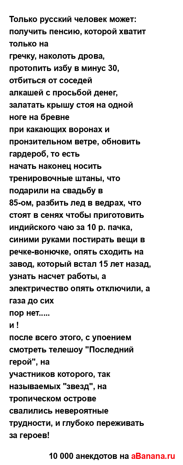 Только русский человек может: получить пенсию, которой...