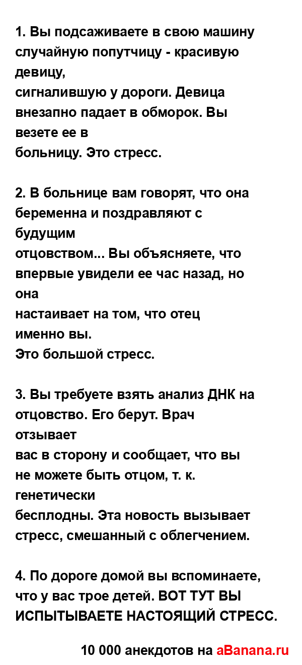 1. Вы подсаживаете в свою машину случайную попутчицу -...