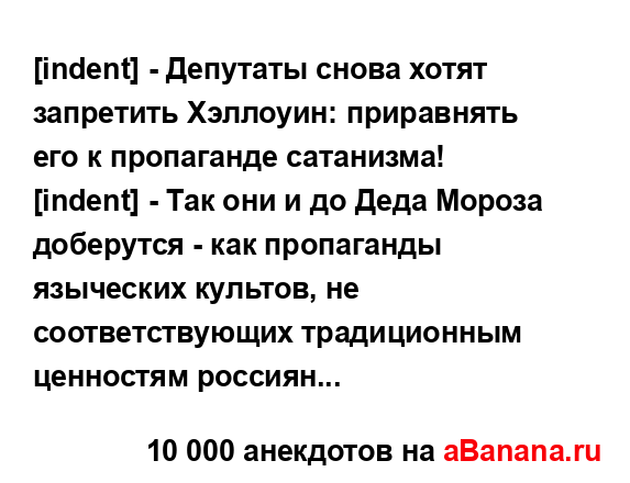 [indent] - Депутаты снова хотят запретить Хэллоуин:...